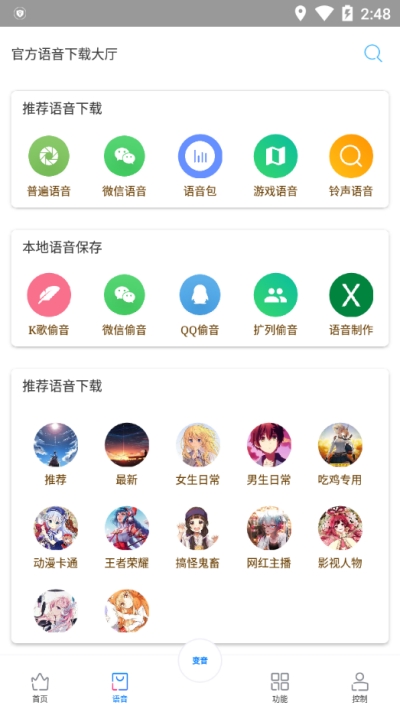 优声语音免费版