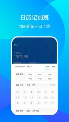 好记加班手机版