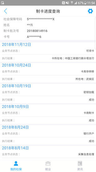 成都人社通官网版