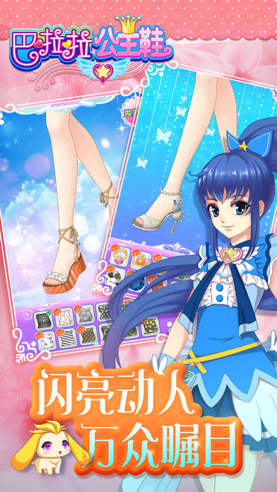 巴啦啦公主鞋安卓版
