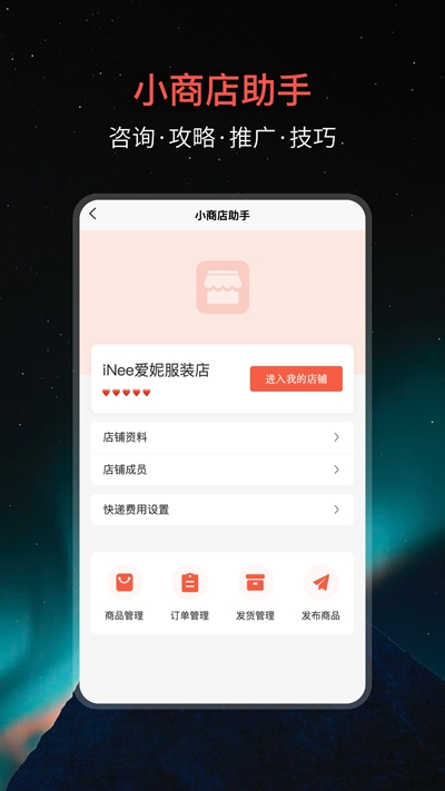 微信小商店助手官网版