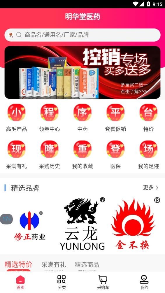 明华堂医药最新版