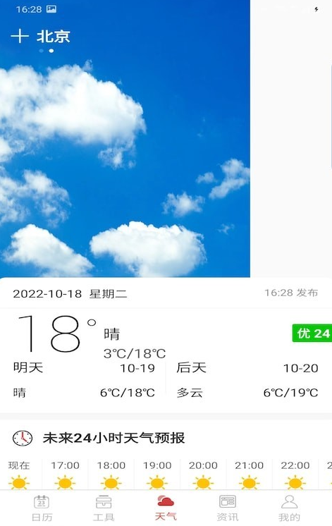 分秒万年历