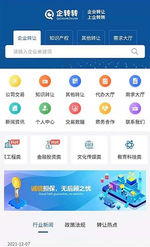 企转转最新版