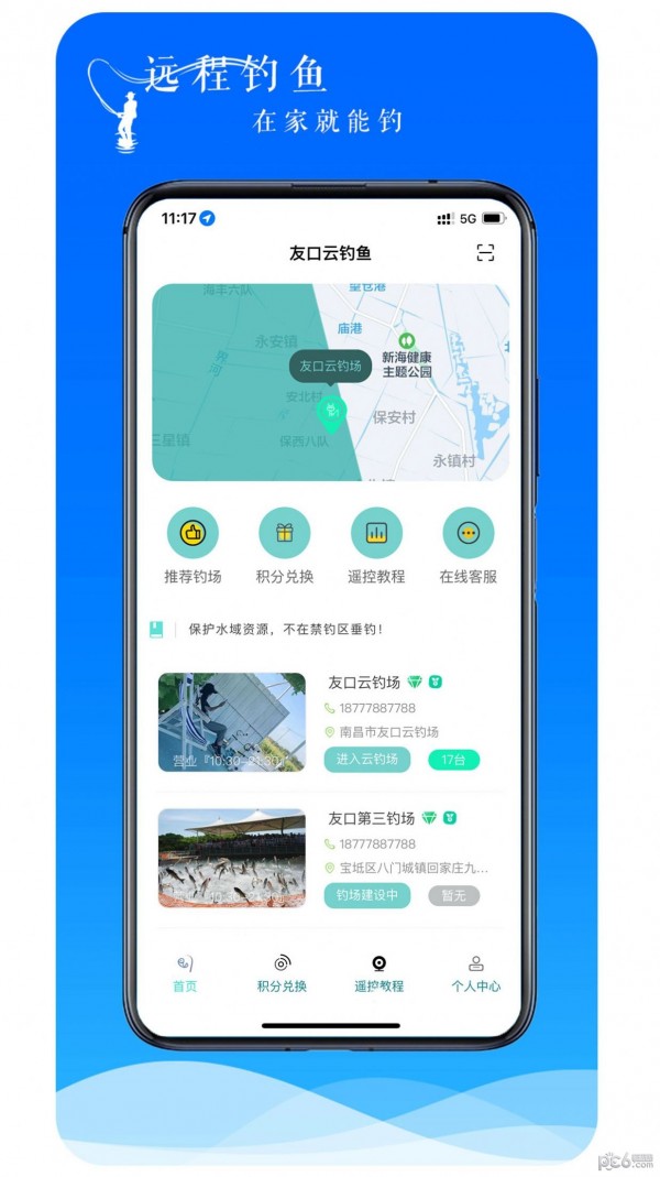 友口云钓鱼安卓版