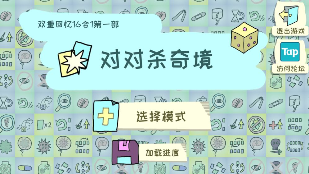 双重回忆合手机版
