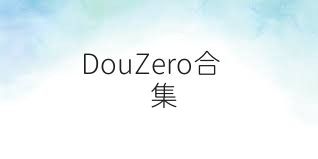DouZero合集