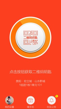 左邻右里免费版