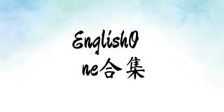 EnglishOne合集