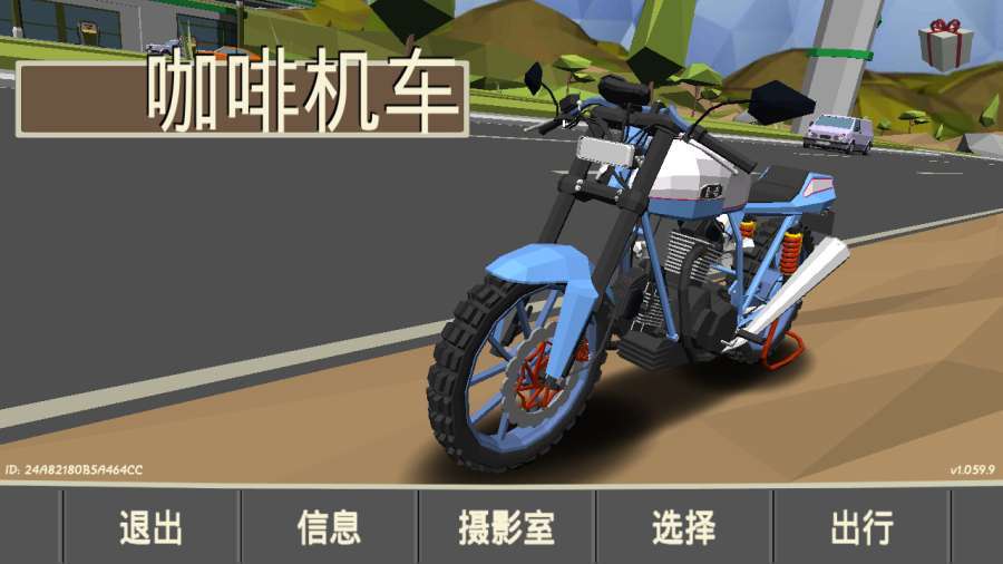 咖啡机车安卓版