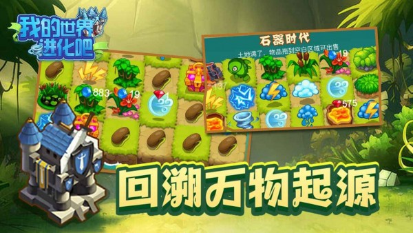 我的世界进化吧免费版