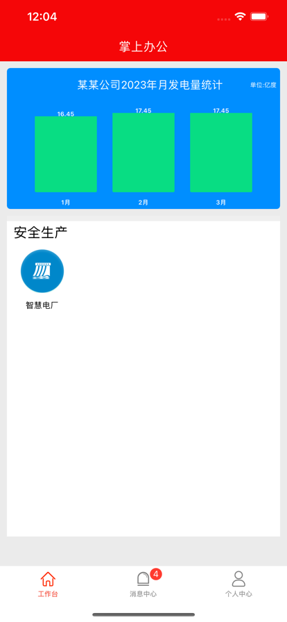掌上办公官网版