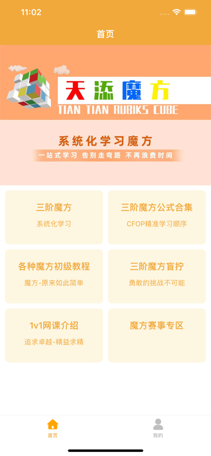 天添魔方最新版