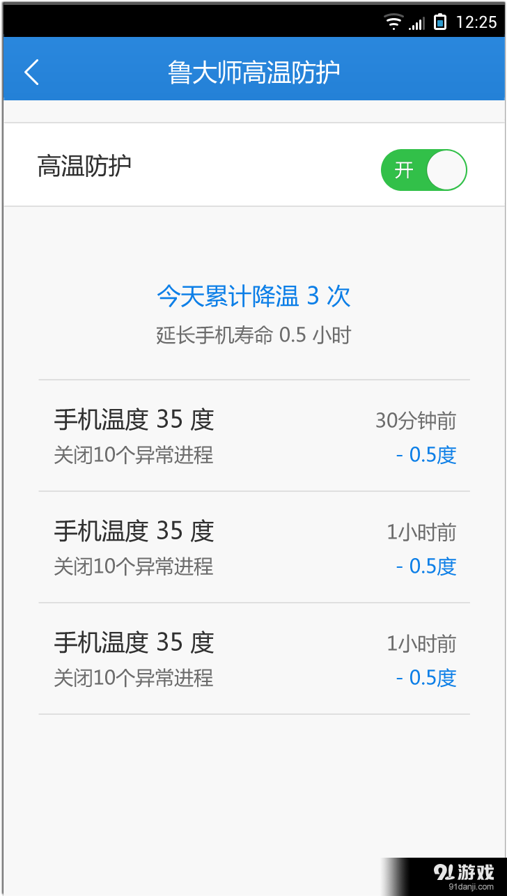 鲁大师降温神器手机版