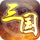 奇酷三国OL最新版