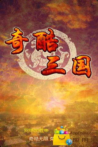 奇酷三国OL最新版