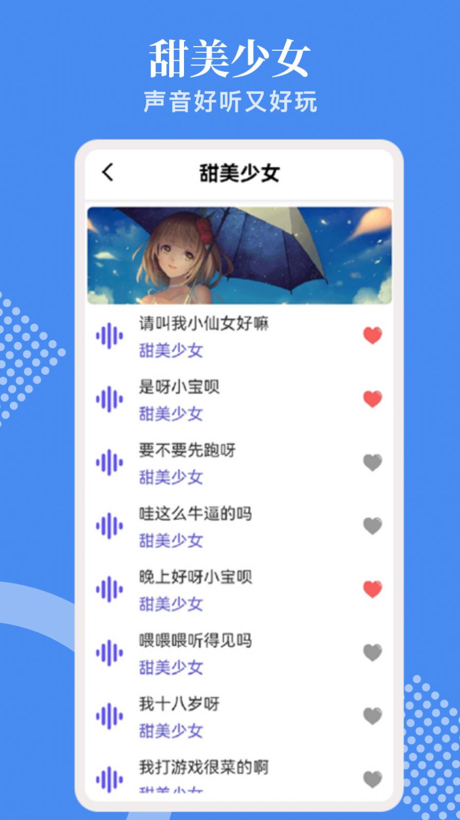 语音包变声吧安卓版