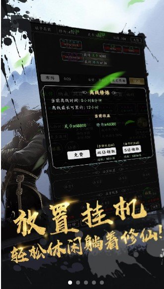 无尽修炼单机官网版