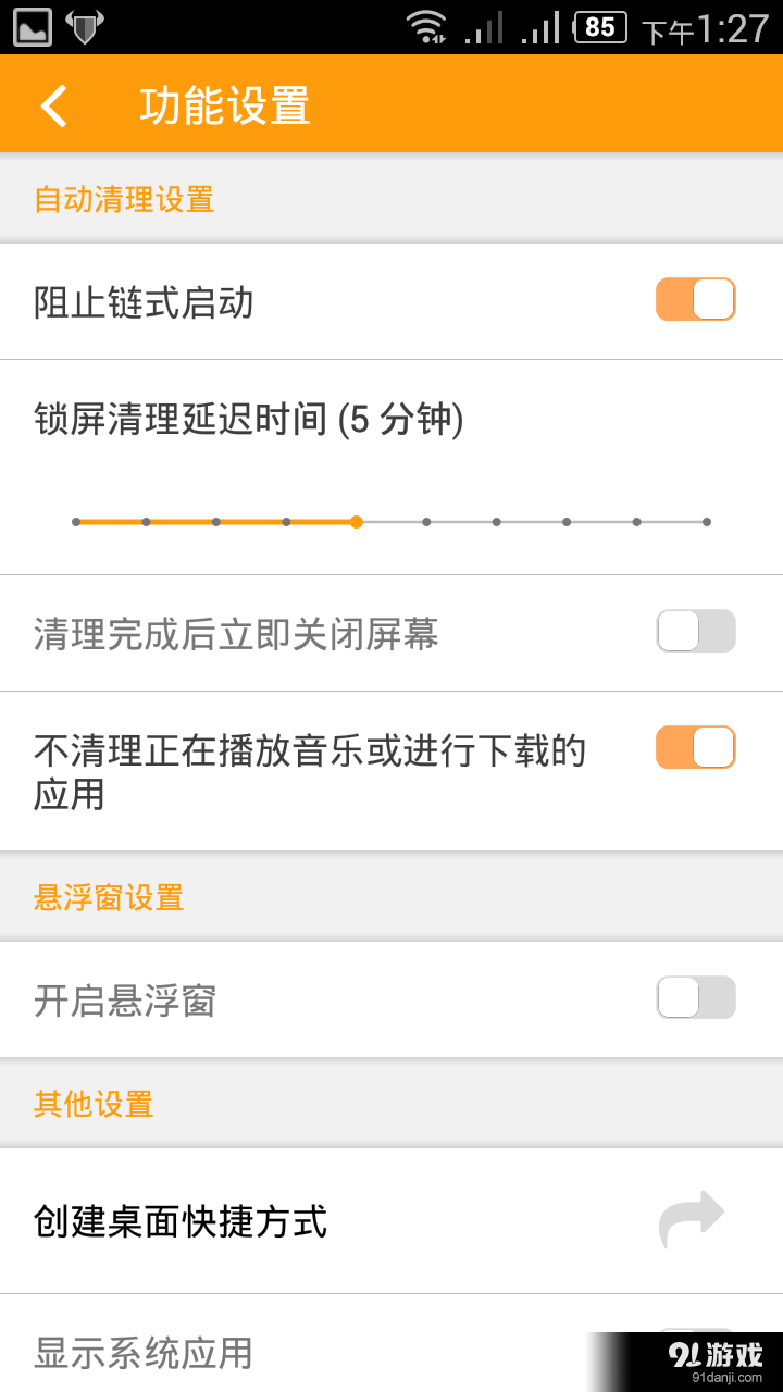流氓终结者手机版