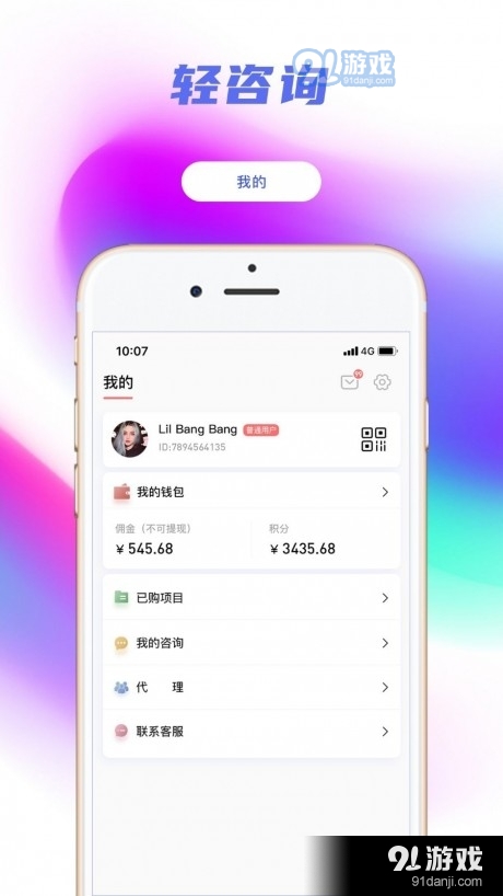 轻咨询手机版