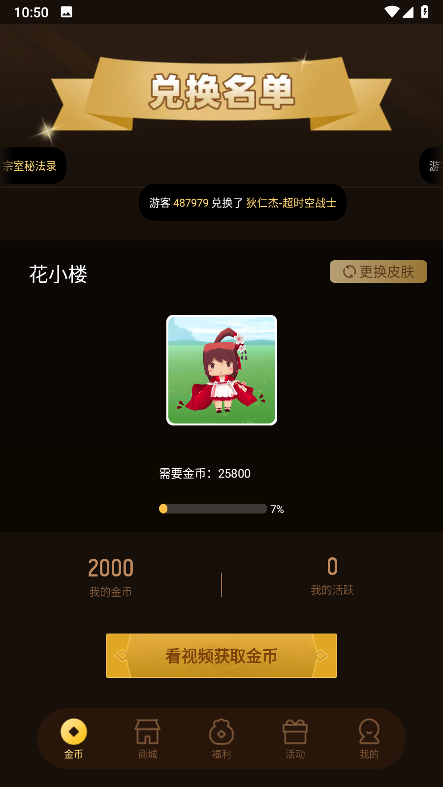皮皮大佬领皮肤安卓版