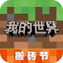 我的世界体验服最新版