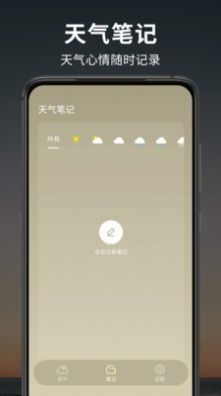 早晚天气预报官网版