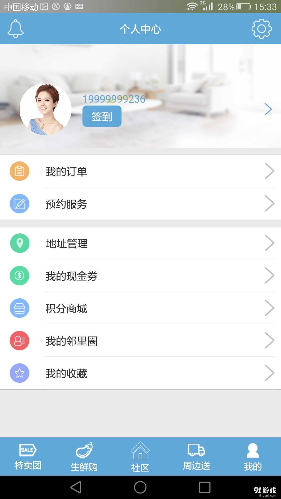 喵社区免费版