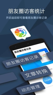 朋友圈访客记录查询安卓版