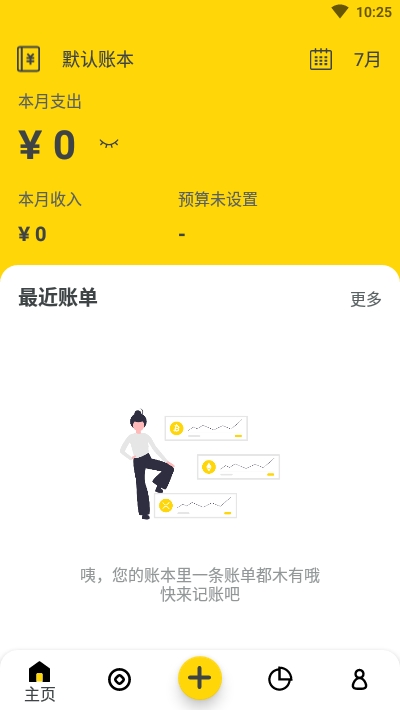 柚子记账官网版
