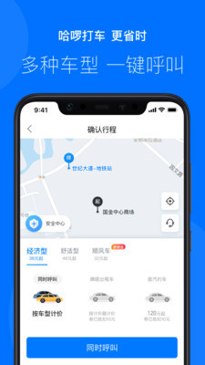 哈罗出行手机版