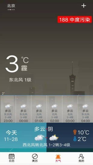 真好日历安卓版