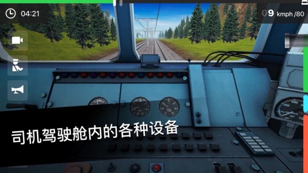 列车司机手机版