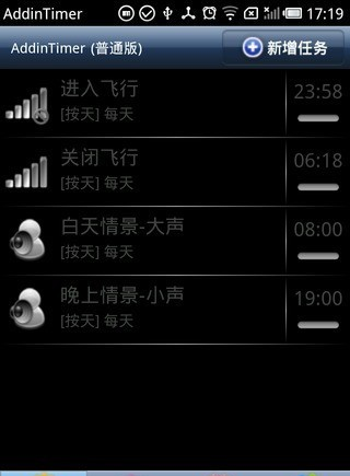 addintimer免费版