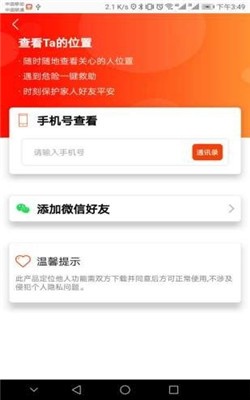 大象定位官网版