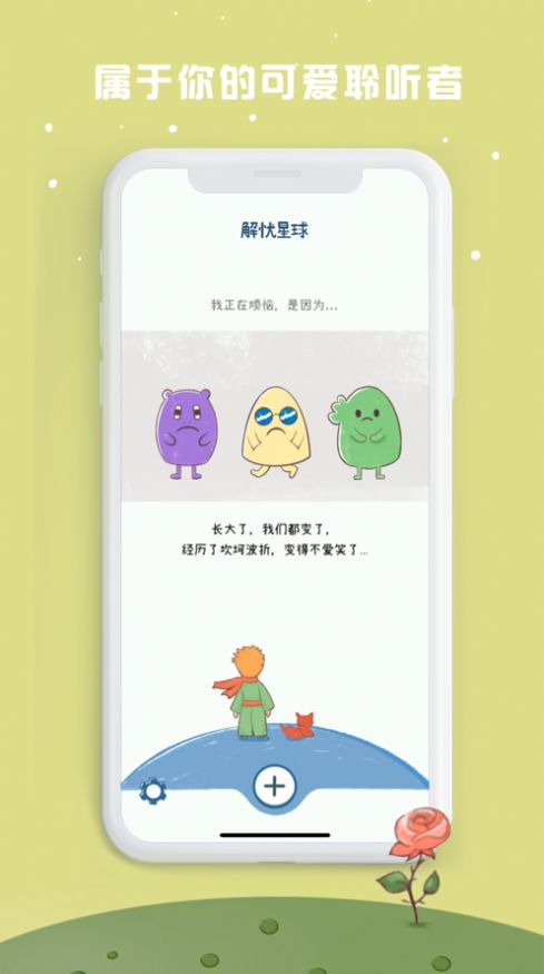 解忧星球安卓版