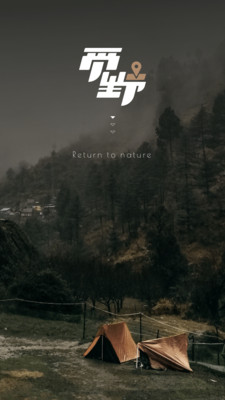 觅野CAMP最新版