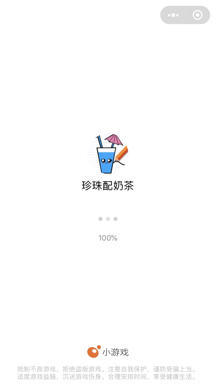珍珠配奶茶最新版