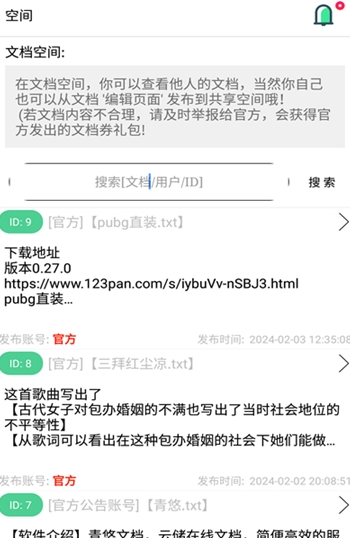 青悠文档免费版