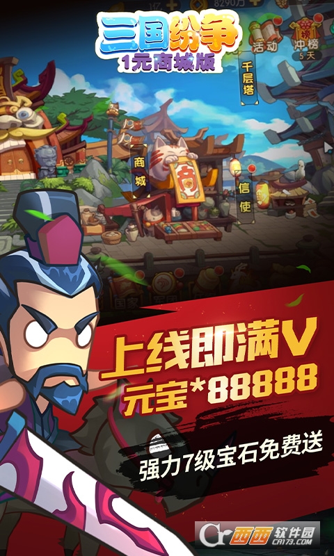 三国纷争最新版
