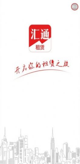 汇通租赁官网版