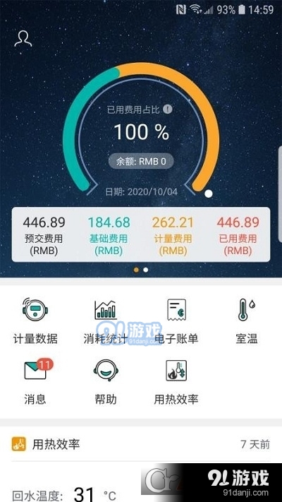 洛热供暖管家安卓版