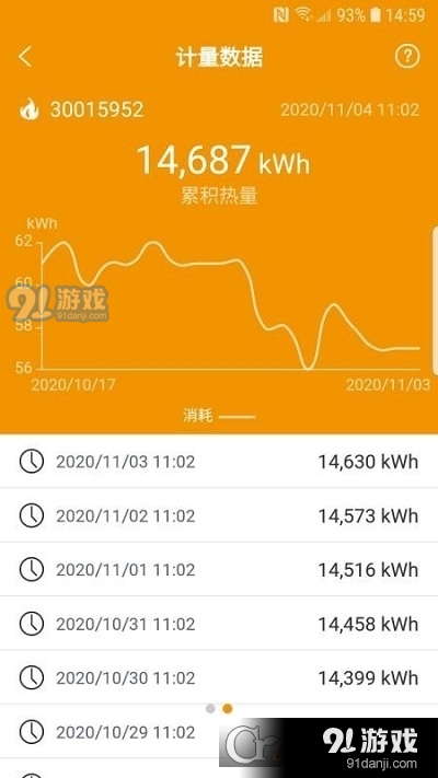 洛热供暖管家最新版