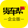 货车帮官网版