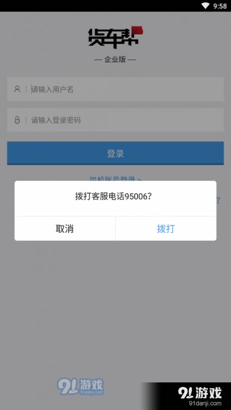 货车帮官网版