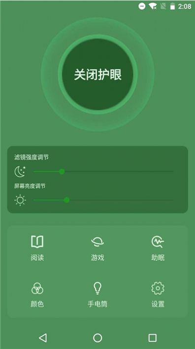 天天护眼助手最新版