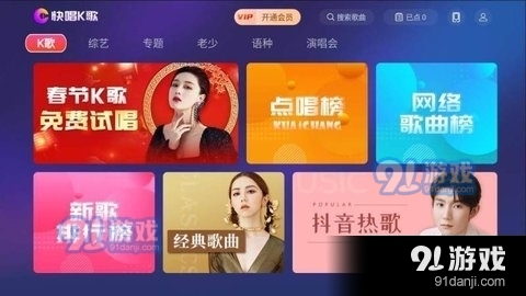 快唱K歌免费版