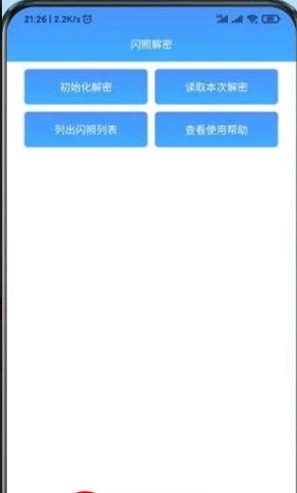 qq闪照恢复大师最新版