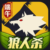 天黑狼人杀手机版