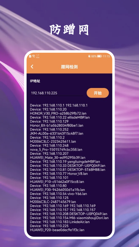 路由器大师手机版